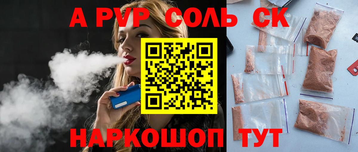 Alpha-PVP СК КРИС  Alpha PVP СК  APVP СК  APVP  Воркута  Вход с VPN 