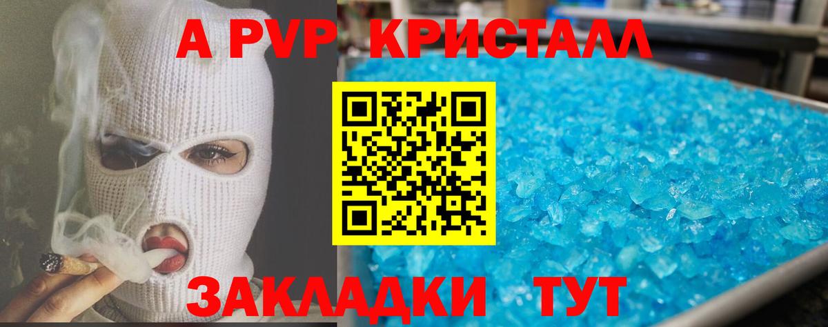Alpha PVP Crystall Воркута