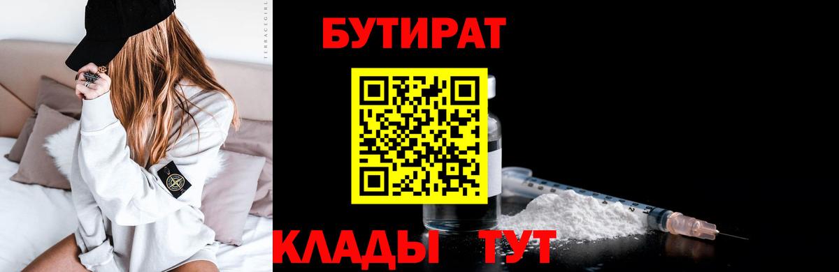 БУТИРАТ 1.4BDO  Вход с VPN  Воркута 