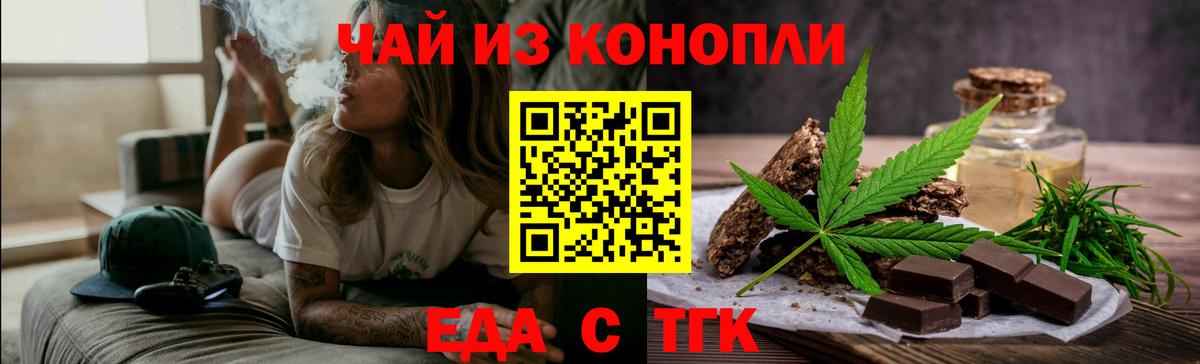 Еда ТГК марихуана  Вход с VPN  Воркута 