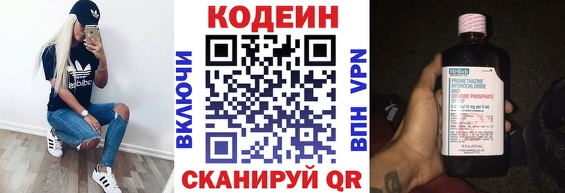 Кодеин Purple Drank Воркута