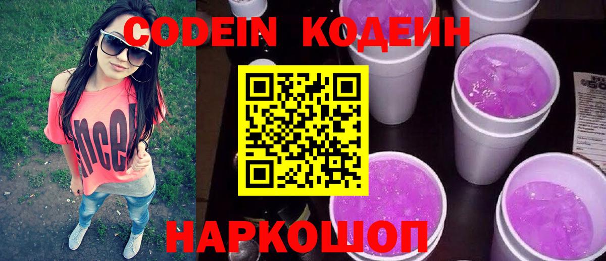 Кодеиновый сироп Lean Purple Drank Воркута