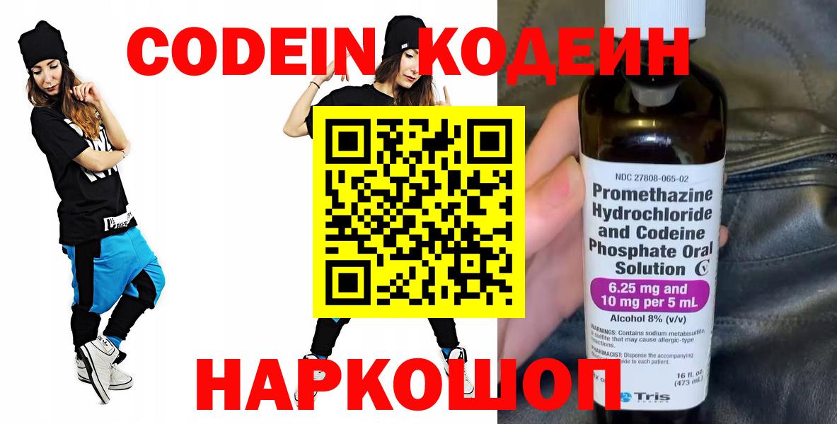 Codein Purple Drank  Кодеин напиток Lean (лин)  Воркута  Вход с VPN 